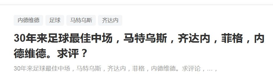 据悉，是前高层托尼奥齐和切鲁比尼主导并帮助尤文完成了伊尔迪兹的转会交易，尤文图斯仅花费了17.5万欧元就从拜仁签下了伊尔迪兹。